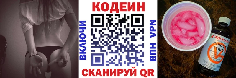 Кодеин напиток Lean (лин)  как найти закладки  Вытегра 